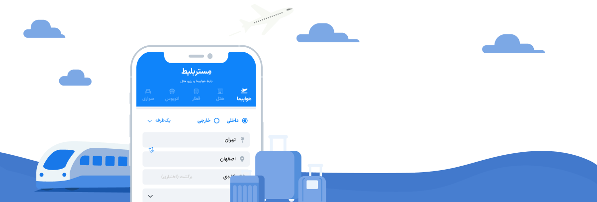 اپلیکیشن مِستربلیط