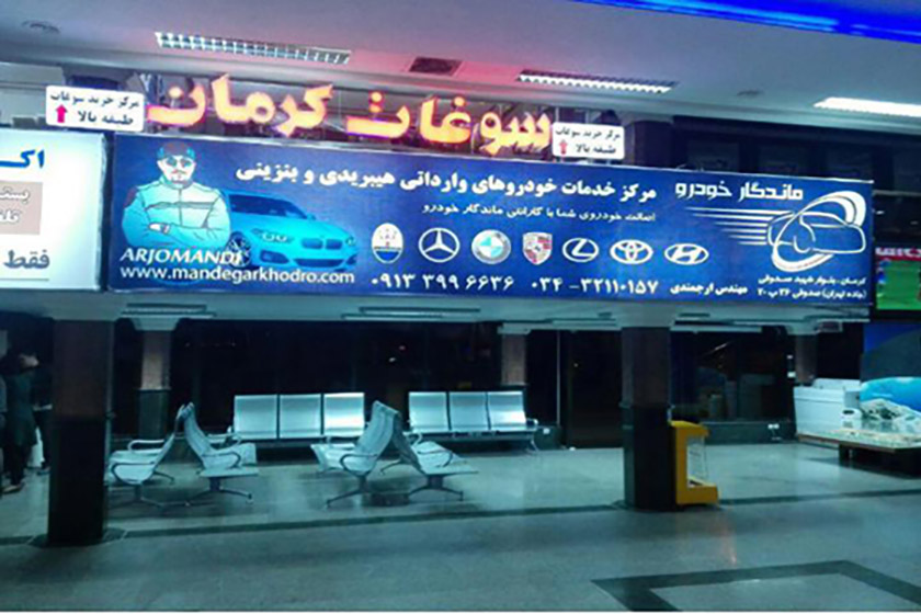 امکانات رفاهی فرودگاه کرمان