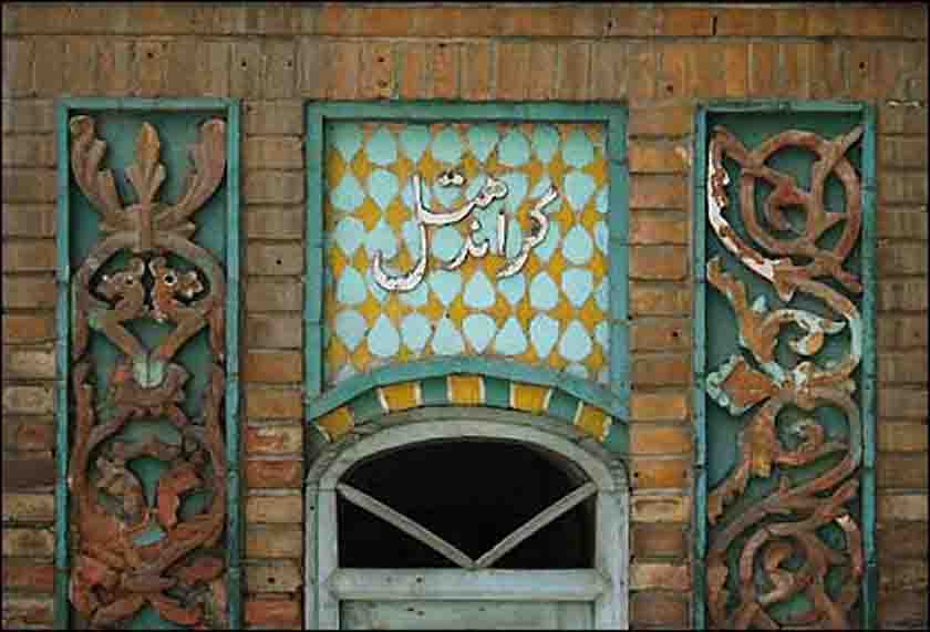عمارت پهلوی و قاجاری