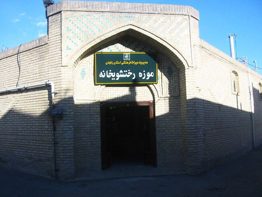 رختشویخانه