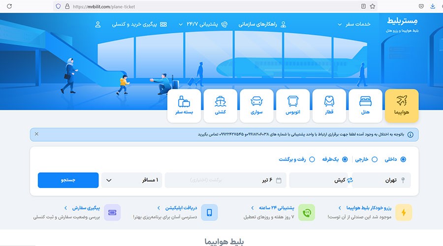 رزرو خودکار مستربلیط