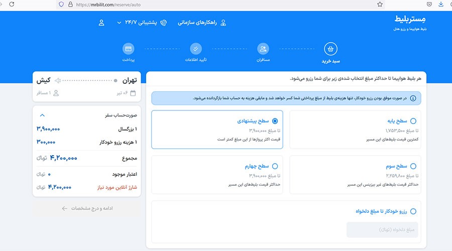 راهنمای رزرو خودکار مستربلیط