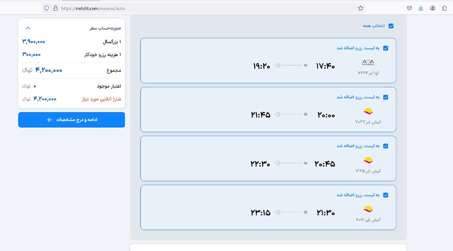 رزرو خودکار بلیط