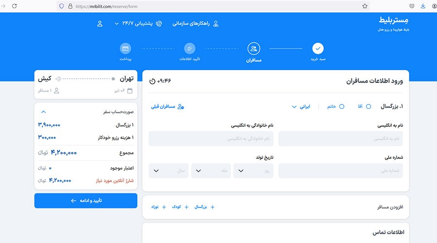 خرید بلیط هواپیما رزرو خودکار