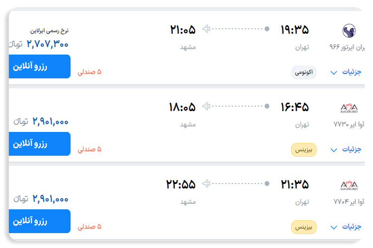 پرواز اکونومی