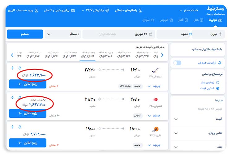 مقایسه بلیط سیستمی و چارتری