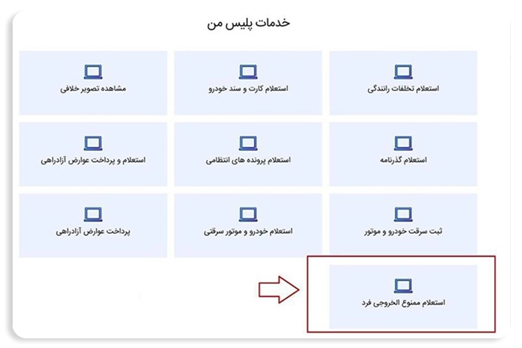 نرم‌افزار پلیس من