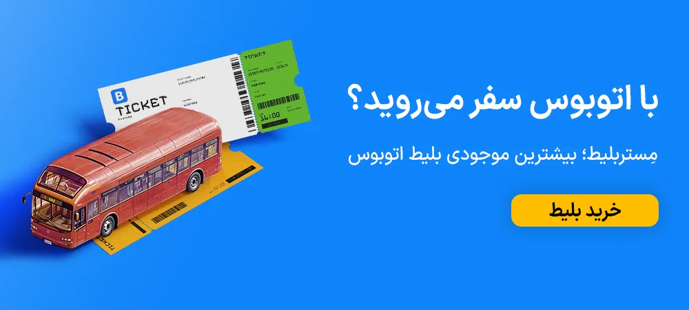 بلیط قطار