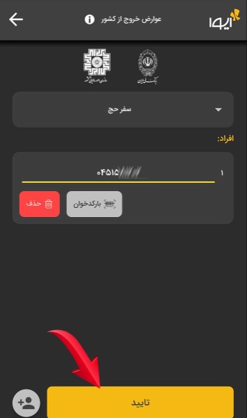 نحوه پرداخت عوارض خروج از کشور از طریق ایوا