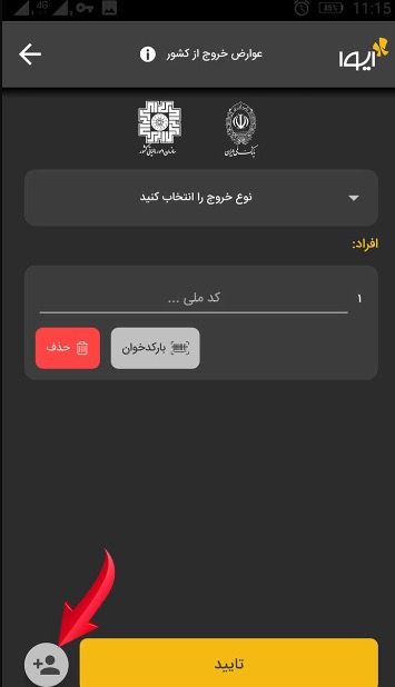 عوارض خروج از کشور از طریق ایوا
