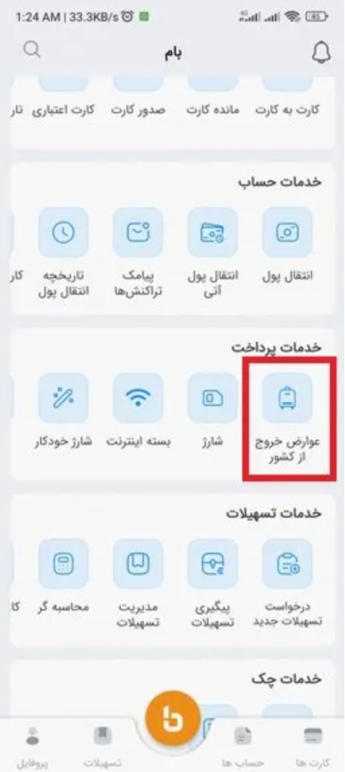 نحوه پرداخت عوارض خروج از کشور از طریق بام