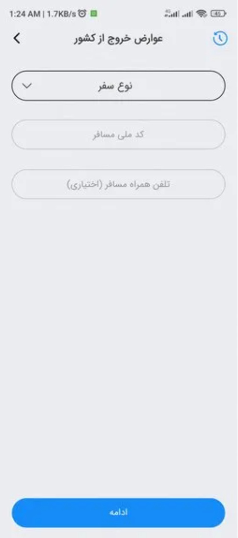 نحوه پرداخت عوارض خروج از کشور از طریق بام