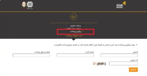 نحوه استعلام عوارض خروج از کشور