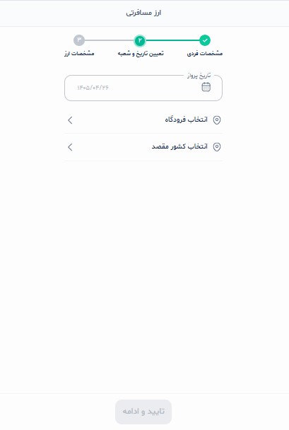 مرحله چهارم