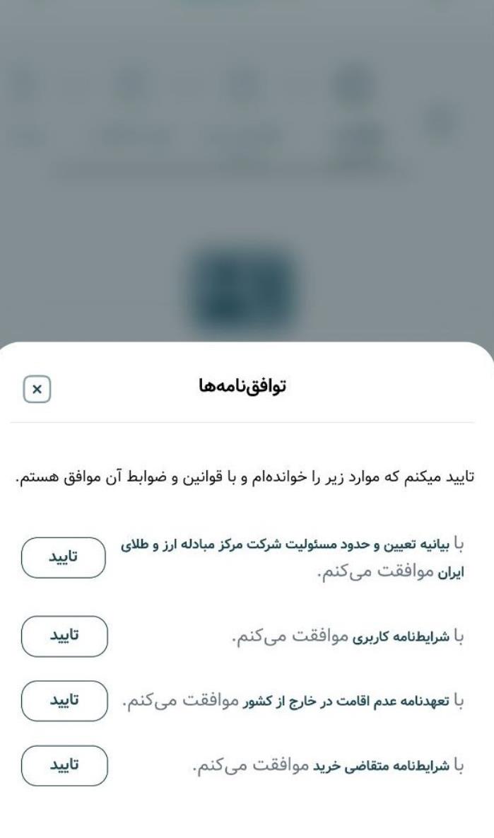 مرحله دوم خرید ارز مسافرتی از سامانه ارز و طلای ایران