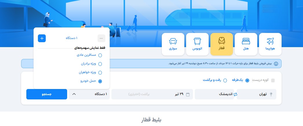 مرحله اول حمل خودرو با قطار در مستربلیط