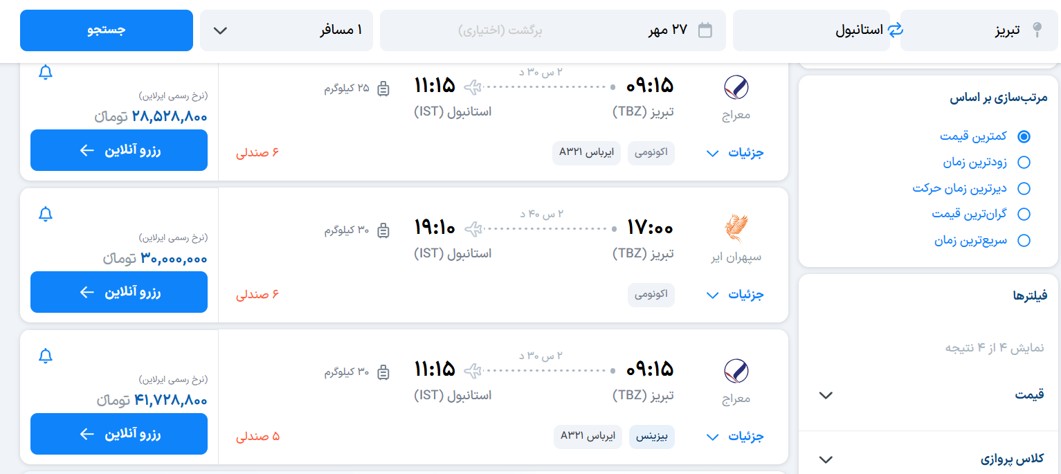 قیمت بلیط هواپیما تبریز به استانبول